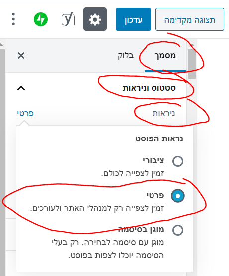 כיצד להפוך פוסט לפרטי